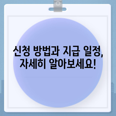 전라남도 무안군 해제면 민생회복지원금 | 신청 | 신청방법 | 대상 | 지급일 | 사용처 | 전국민 | 이재명 | 2024