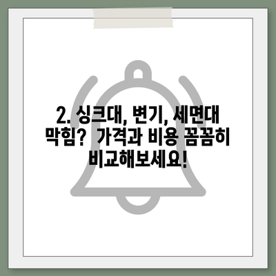 인천시 옹진군 자월면 하수구막힘 | 가격 | 비용 | 기름제거 | 싱크대 | 변기 | 세면대 | 역류 | 냄새차단 | 2024 후기