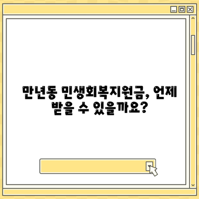 대전시 서구 만년동 민생회복지원금 | 신청 | 신청방법 | 대상 | 지급일 | 사용처 | 전국민 | 이재명 | 2024