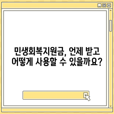 전라남도 무안군 청계면 민생회복지원금 | 신청 | 신청방법 | 대상 | 지급일 | 사용처 | 전국민 | 이재명 | 2024