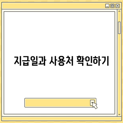 충청남도 보령시 대천2동 민생회복지원금 | 신청 | 신청방법 | 대상 | 지급일 | 사용처 | 전국민 | 이재명 | 2024