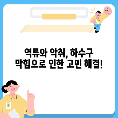 전라남도 영암군 금정면 하수구막힘 | 가격 | 비용 | 기름제거 | 싱크대 | 변기 | 세면대 | 역류 | 냄새차단 | 2024 후기