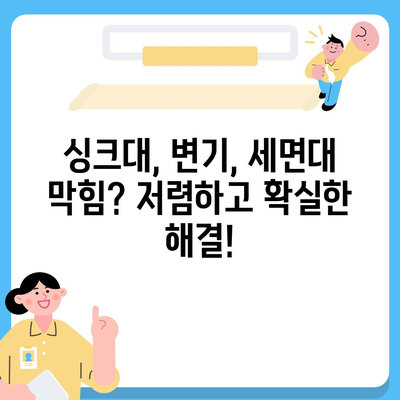 광주시 서구 화정2동 하수구막힘 | 가격 | 비용 | 기름제거 | 싱크대 | 변기 | 세면대 | 역류 | 냄새차단 | 2024 후기