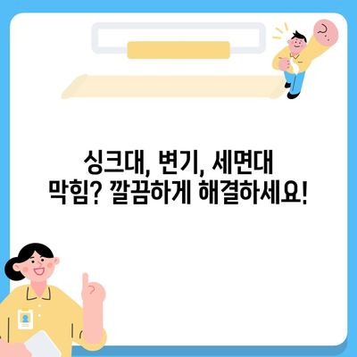 인천시 연수구 송도2동 하수구막힘 | 가격 | 비용 | 기름제거 | 싱크대 | 변기 | 세면대 | 역류 | 냄새차단 | 2024 후기