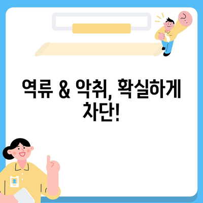 전라남도 보성군 득량면 하수구막힘 | 가격 | 비용 | 기름제거 | 싱크대 | 변기 | 세면대 | 역류 | 냄새차단 | 2024 후기