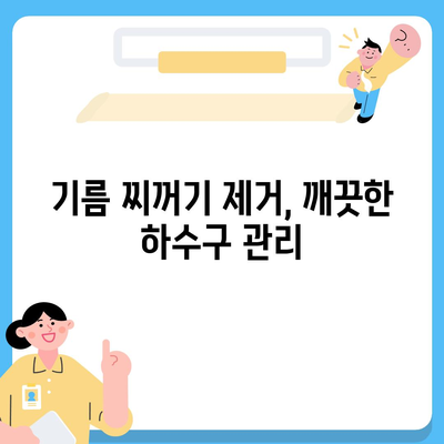 충청남도 보령시 대천2동 하수구막힘 | 가격 | 비용 | 기름제거 | 싱크대 | 변기 | 세면대 | 역류 | 냄새차단 | 2024 후기