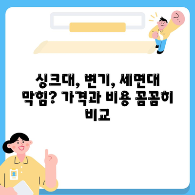 대전시 동구 판암1동 하수구막힘 | 가격 | 비용 | 기름제거 | 싱크대 | 변기 | 세면대 | 역류 | 냄새차단 | 2024 후기