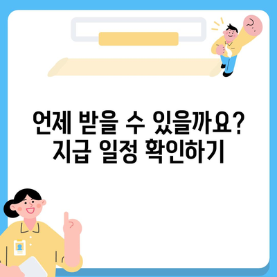 제주도 서귀포시 중앙동 민생회복지원금 | 신청 | 신청방법 | 대상 | 지급일 | 사용처 | 전국민 | 이재명 | 2024