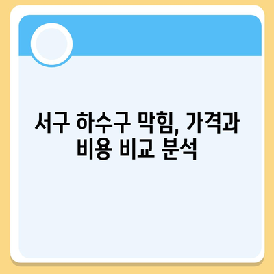 부산시 서구 서대신4동 하수구막힘 | 가격 | 비용 | 기름제거 | 싱크대 | 변기 | 세면대 | 역류 | 냄새차단 | 2024 후기