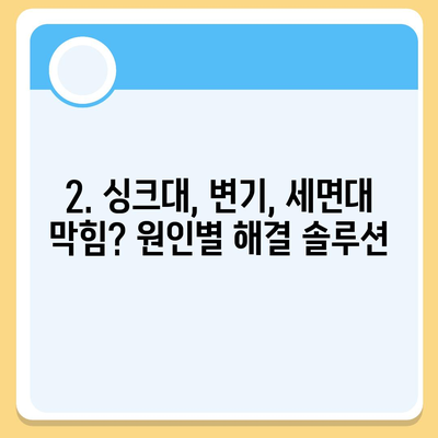 강원도 철원군 갈말읍 하수구막힘 | 가격 | 비용 | 기름제거 | 싱크대 | 변기 | 세면대 | 역류 | 냄새차단 | 2024 후기