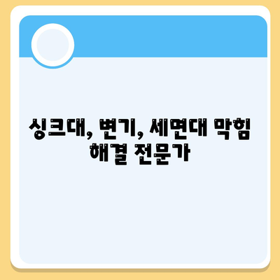 부산시 북구 금곡동 하수구막힘 | 가격 | 비용 | 기름제거 | 싱크대 | 변기 | 세면대 | 역류 | 냄새차단 | 2024 후기