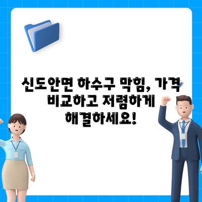 충청남도 계룡시 신도안면 하수구막힘 | 가격 | 비용 | 기름제거 | 싱크대 | 변기 | 세면대 | 역류 | 냄새차단 | 2024 후기