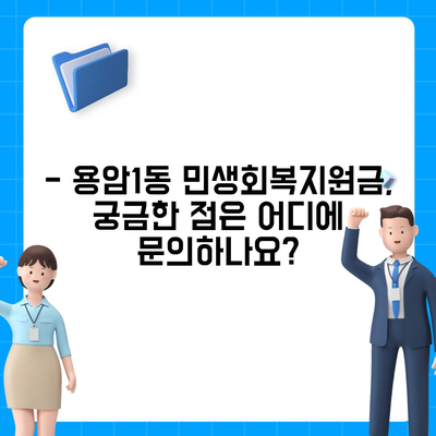 충청북도 청주시 상당구 용암1동 민생회복지원금 | 신청 | 신청방법 | 대상 | 지급일 | 사용처 | 전국민 | 이재명 | 2024