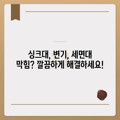 부산시 남구 우암동 하수구막힘 | 가격 | 비용 | 기름제거 | 싱크대 | 변기 | 세면대 | 역류 | 냄새차단 | 2024 후기