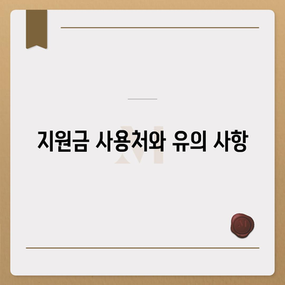 대전시 중구 중촌동 민생회복지원금 | 신청 | 신청방법 | 대상 | 지급일 | 사용처 | 전국민 | 이재명 | 2024