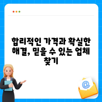 울산시 북구 농소3동 하수구막힘 | 가격 | 비용 | 기름제거 | 싱크대 | 변기 | 세면대 | 역류 | 냄새차단 | 2024 후기