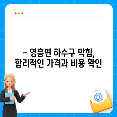 인천시 옹진군 영흥면 하수구막힘 | 가격 | 비용 | 기름제거 | 싱크대 | 변기 | 세면대 | 역류 | 냄새차단 | 2024 후기