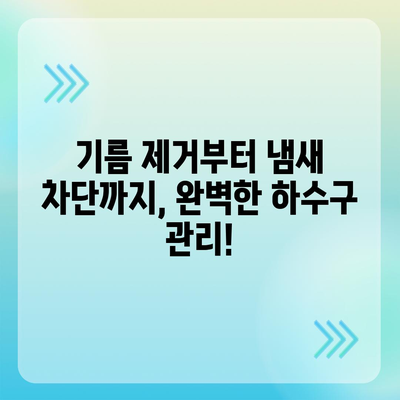 경상남도 양산시 강서동 하수구막힘 | 가격 | 비용 | 기름제거 | 싱크대 | 변기 | 세면대 | 역류 | 냄새차단 | 2024 후기