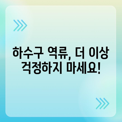 서울시 강동구 고덕제1동 하수구막힘 | 가격 | 비용 | 기름제거 | 싱크대 | 변기 | 세면대 | 역류 | 냄새차단 | 2024 후기