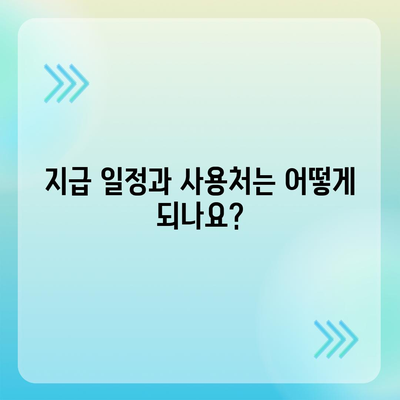 울산시 울주군 상북면 민생회복지원금 | 신청 | 신청방법 | 대상 | 지급일 | 사용처 | 전국민 | 이재명 | 2024