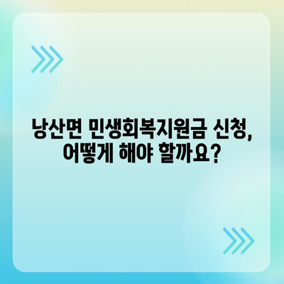 전라북도 익산시 낭산면 민생회복지원금 | 신청 | 신청방법 | 대상 | 지급일 | 사용처 | 전국민 | 이재명 | 2024