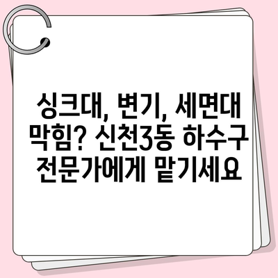 대구시 동구 신천3동 하수구막힘 | 가격 | 비용 | 기름제거 | 싱크대 | 변기 | 세면대 | 역류 | 냄새차단 | 2024 후기