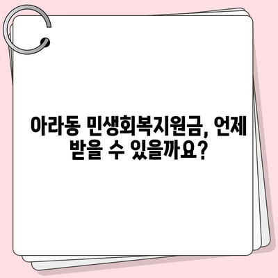 제주도 제주시 아라동 민생회복지원금 | 신청 | 신청방법 | 대상 | 지급일 | 사용처 | 전국민 | 이재명 | 2024