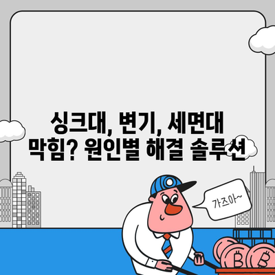 인천시 남동구 논현2동 하수구막힘 | 가격 | 비용 | 기름제거 | 싱크대 | 변기 | 세면대 | 역류 | 냄새차단 | 2024 후기