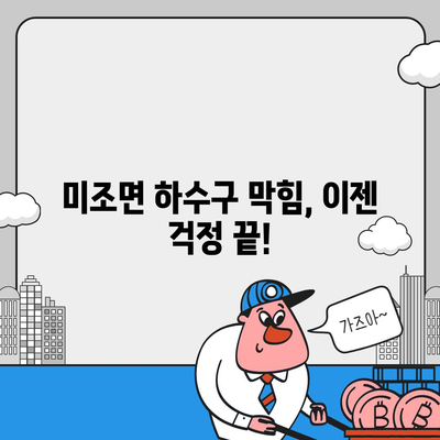 경상남도 남해군 미조면 하수구막힘 | 가격 | 비용 | 기름제거 | 싱크대 | 변기 | 세면대 | 역류 | 냄새차단 | 2024 후기