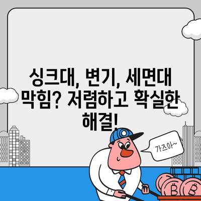 부산시 금정구 장전2동 하수구막힘 | 가격 | 비용 | 기름제거 | 싱크대 | 변기 | 세면대 | 역류 | 냄새차단 | 2024 후기