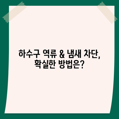 충청남도 아산시 온양5동 하수구막힘 | 가격 | 비용 | 기름제거 | 싱크대 | 변기 | 세면대 | 역류 | 냄새차단 | 2024 후기