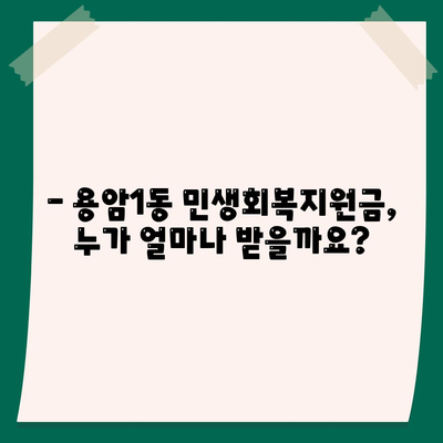 충청북도 청주시 상당구 용암1동 민생회복지원금 | 신청 | 신청방법 | 대상 | 지급일 | 사용처 | 전국민 | 이재명 | 2024