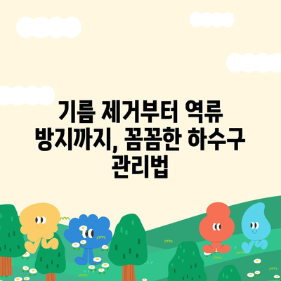 서울시 광진구 능동 하수구막힘 | 가격 | 비용 | 기름제거 | 싱크대 | 변기 | 세면대 | 역류 | 냄새차단 | 2024 후기