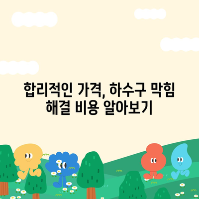 대구시 중구 대봉1동 하수구막힘 | 가격 | 비용 | 기름제거 | 싱크대 | 변기 | 세면대 | 역류 | 냄새차단 | 2024 후기