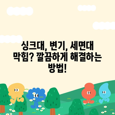 인천시 서구 가정3동 하수구막힘 | 가격 | 비용 | 기름제거 | 싱크대 | 변기 | 세면대 | 역류 | 냄새차단 | 2024 후기