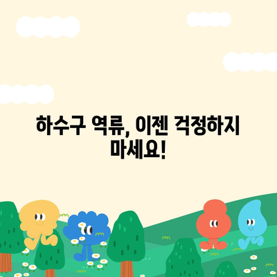 울산시 중구 반구1동 하수구막힘 | 가격 | 비용 | 기름제거 | 싱크대 | 변기 | 세면대 | 역류 | 냄새차단 | 2024 후기