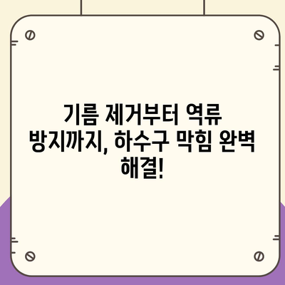 대구시 서구 비산2·3동 하수구막힘 | 가격 | 비용 | 기름제거 | 싱크대 | 변기 | 세면대 | 역류 | 냄새차단 | 2024 후기