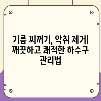 대전시 유성구 온천1동 하수구막힘 | 가격 | 비용 | 기름제거 | 싱크대 | 변기 | 세면대 | 역류 | 냄새차단 | 2024 후기