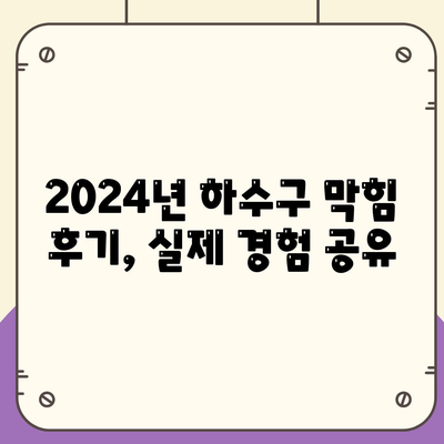 대전시 동구 판암1동 하수구막힘 | 가격 | 비용 | 기름제거 | 싱크대 | 변기 | 세면대 | 역류 | 냄새차단 | 2024 후기