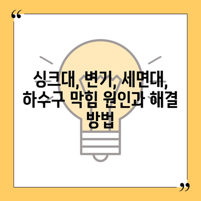 경상남도 의령군 궁류면 하수구막힘 | 가격 | 비용 | 기름제거 | 싱크대 | 변기 | 세면대 | 역류 | 냄새차단 | 2024 후기