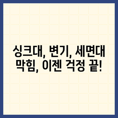 경상남도 양산시 상북면 하수구막힘 | 가격 | 비용 | 기름제거 | 싱크대 | 변기 | 세면대 | 역류 | 냄새차단 | 2024 후기