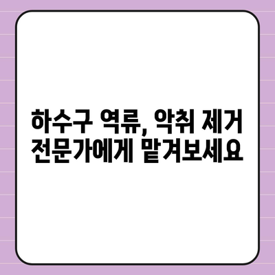 부산시 남구 우암동 하수구막힘 | 가격 | 비용 | 기름제거 | 싱크대 | 변기 | 세면대 | 역류 | 냄새차단 | 2024 후기