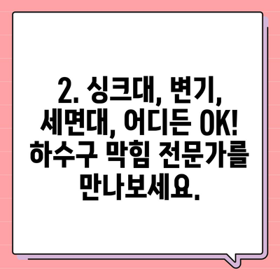 제주도 서귀포시 표선면 하수구막힘 | 가격 | 비용 | 기름제거 | 싱크대 | 변기 | 세면대 | 역류 | 냄새차단 | 2024 후기