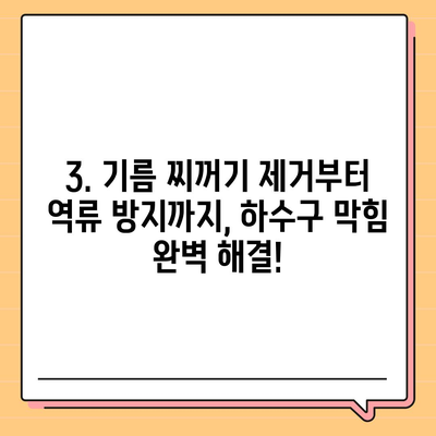 인천시 옹진군 자월면 하수구막힘 | 가격 | 비용 | 기름제거 | 싱크대 | 변기 | 세면대 | 역류 | 냄새차단 | 2024 후기