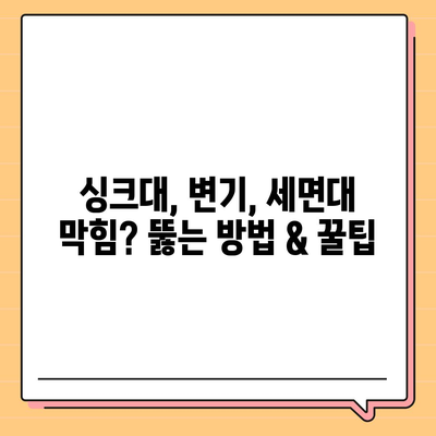 광주시 북구 두암1동 하수구막힘 | 가격 | 비용 | 기름제거 | 싱크대 | 변기 | 세면대 | 역류 | 냄새차단 | 2024 후기