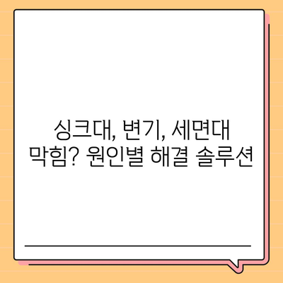 전라남도 구례군 용방면 하수구막힘 | 가격 | 비용 | 기름제거 | 싱크대 | 변기 | 세면대 | 역류 | 냄새차단 | 2024 후기