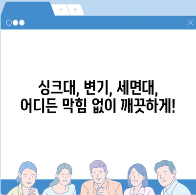 전라북도 장수군 산서면 하수구막힘 | 가격 | 비용 | 기름제거 | 싱크대 | 변기 | 세면대 | 역류 | 냄새차단 | 2024 후기