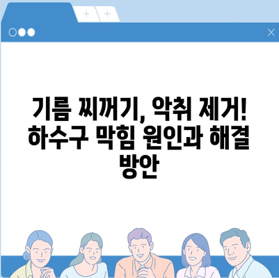 경상남도 김해시 진영읍 하수구막힘 | 가격 | 비용 | 기름제거 | 싱크대 | 변기 | 세면대 | 역류 | 냄새차단 | 2024 후기