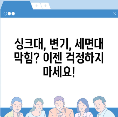 충청남도 서산시 운산면 하수구막힘 | 가격 | 비용 | 기름제거 | 싱크대 | 변기 | 세면대 | 역류 | 냄새차단 | 2024 후기