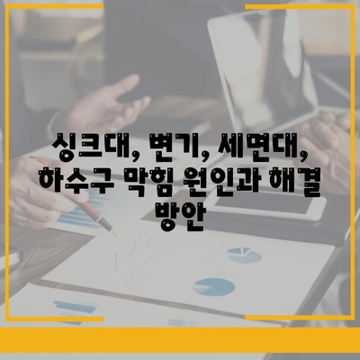 전라북도 군산시 신풍동 하수구막힘 | 가격 | 비용 | 기름제거 | 싱크대 | 변기 | 세면대 | 역류 | 냄새차단 | 2024 후기